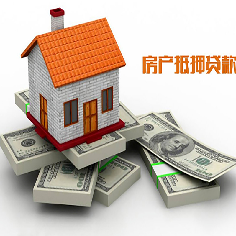 周村影响房屋抵押贷款评估额度的因素--重庆房屋抵押贷款