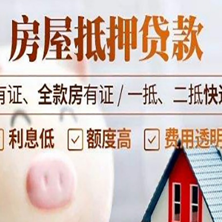 周村房产抵押贷款不通过的原因