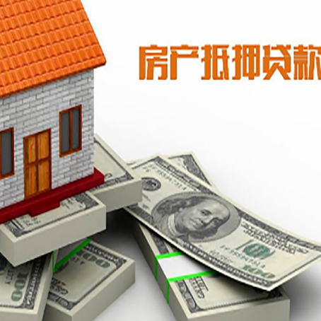 周村房产抵押贷款怎么办理？