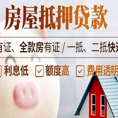 周村房产抵押贷款办理的流程