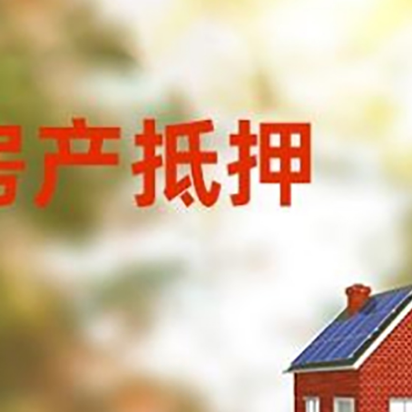 周村房屋抵押贷款需要房产证吗？
