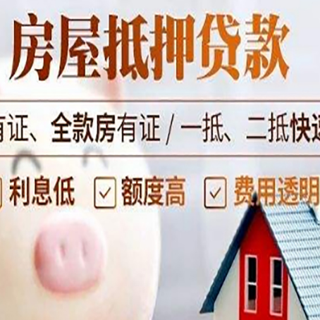 周村房屋抵押贷款需要什么手续？