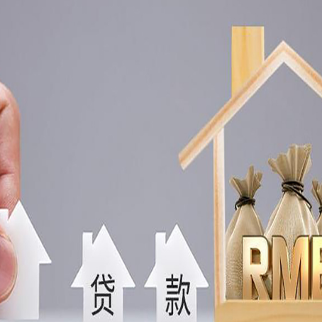 周村房产抵押贷款期限该怎么选?