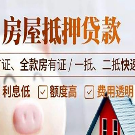 周村房产抵押贷款的申请条件是什么?
