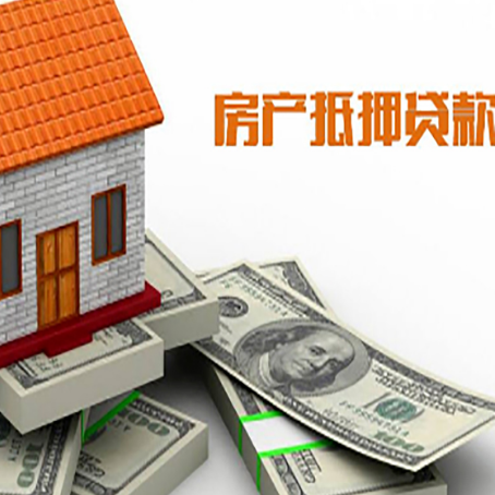 周村房屋抵押贷款公司服务费一般是多少?